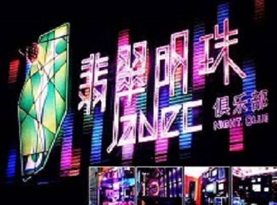 晋宁哪里荤的KTV陪酒女漂亮多-翡翠明珠KTV好玩会所体验